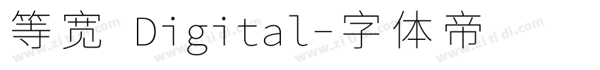 等宽 Digital字体转换